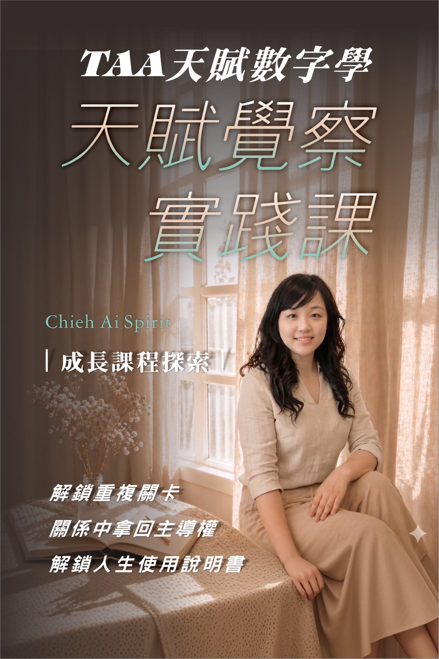 TAA天賦數字學|免費線上研討會:圖片 5