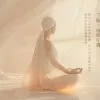 催眠引導｜了解