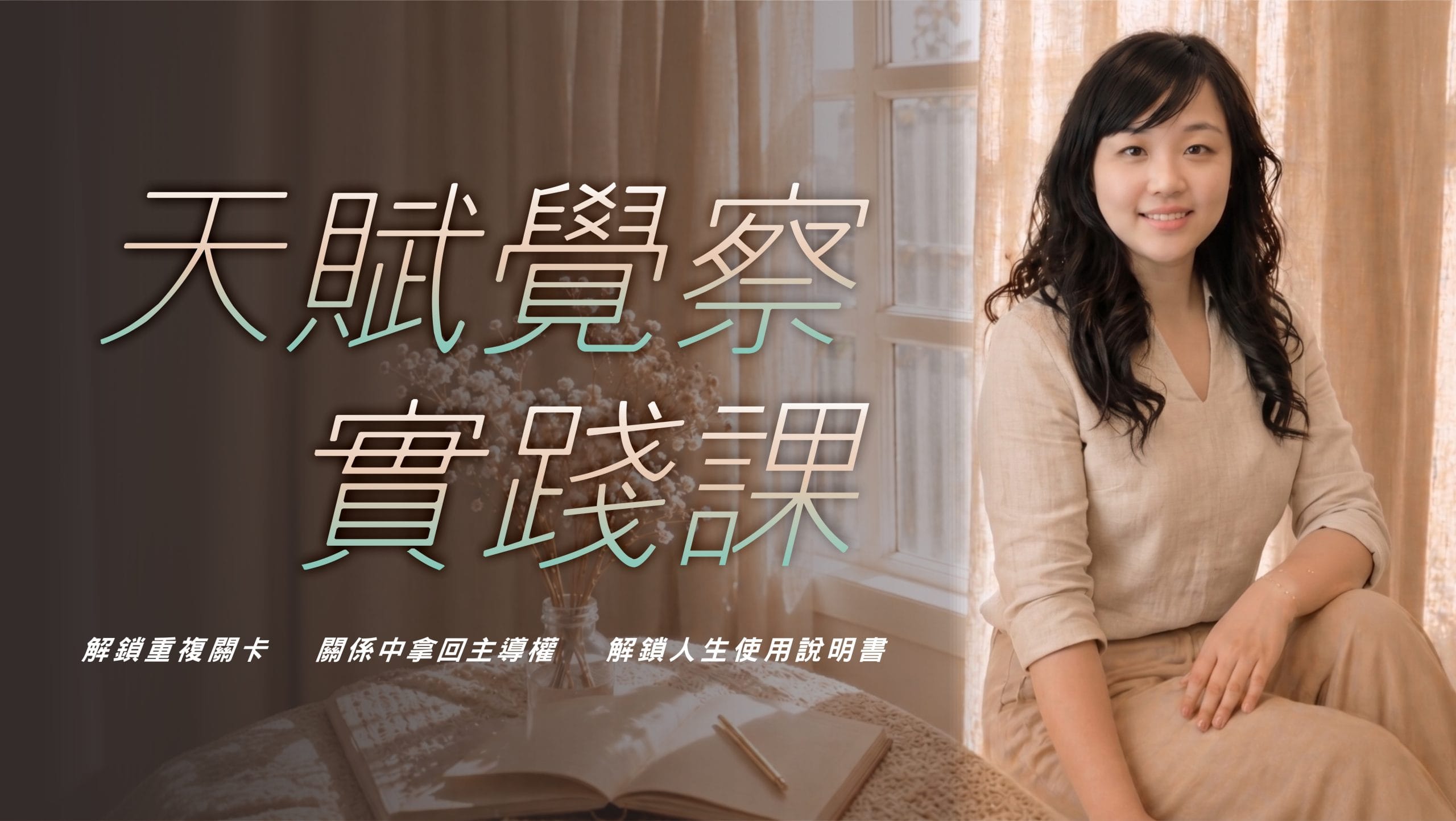 TAA天賦覺察·生命調頻|精華轉化營【金卡專區】:圖片 2