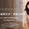TAA天賦數字學｜導師證照班