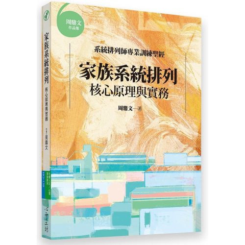 家族系統排列